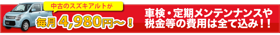 登録済未使用車なら、ディーラーよりも２０万円以上もお得！