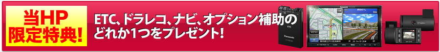 お得な割引・特典はこちら！