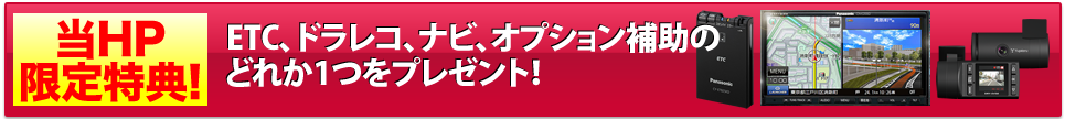 お得な割引・特典はこちら！